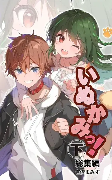 wizh inumaki vol 2 1