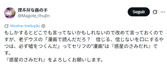 Mushoku Tensei 3 Hoshi no Samidere referrence Mushoku Tensei 3 Hoshi no Samidere referrence
