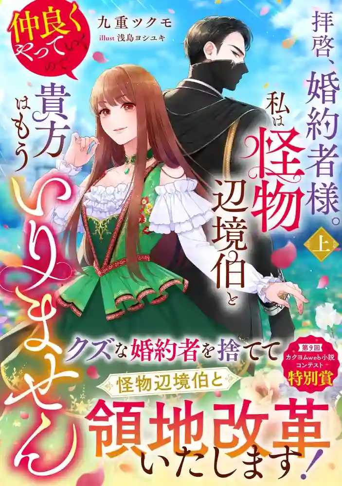 Haikei, Konyakusha-sama. Watashi wa Kaibutsu Henkyouhaku to Nakayoku Yatte Iku no de Anata wa Mou Iranai Haikei, Konyakusha-sama. Watashi wa Kaibutsu Henkyouhaku to Nakayoku Yatte Iku no de Anata wa Mou Iranai