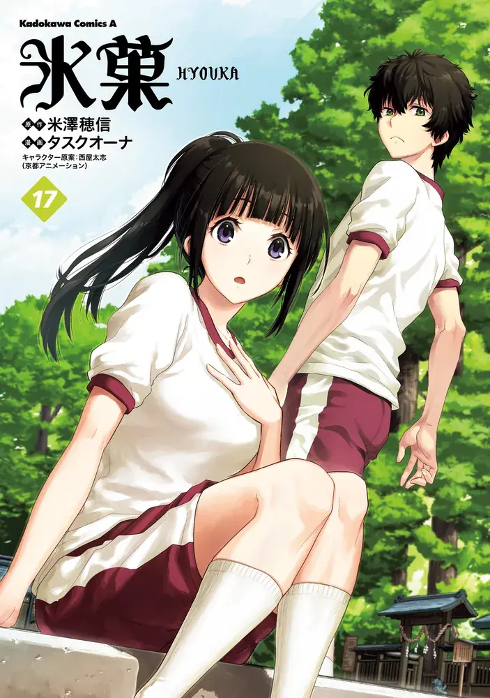 Hyouka volume 16