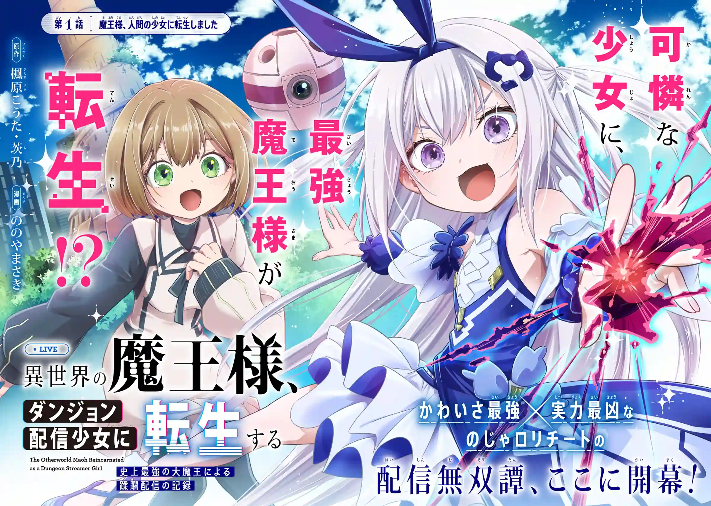 Isekai no Maou-sama Dungeon Haishin Shoujo ni Tensei Suru manga Isekai no Maou-sama Dungeon Haishin Shoujo ni Tensei Suru manga
