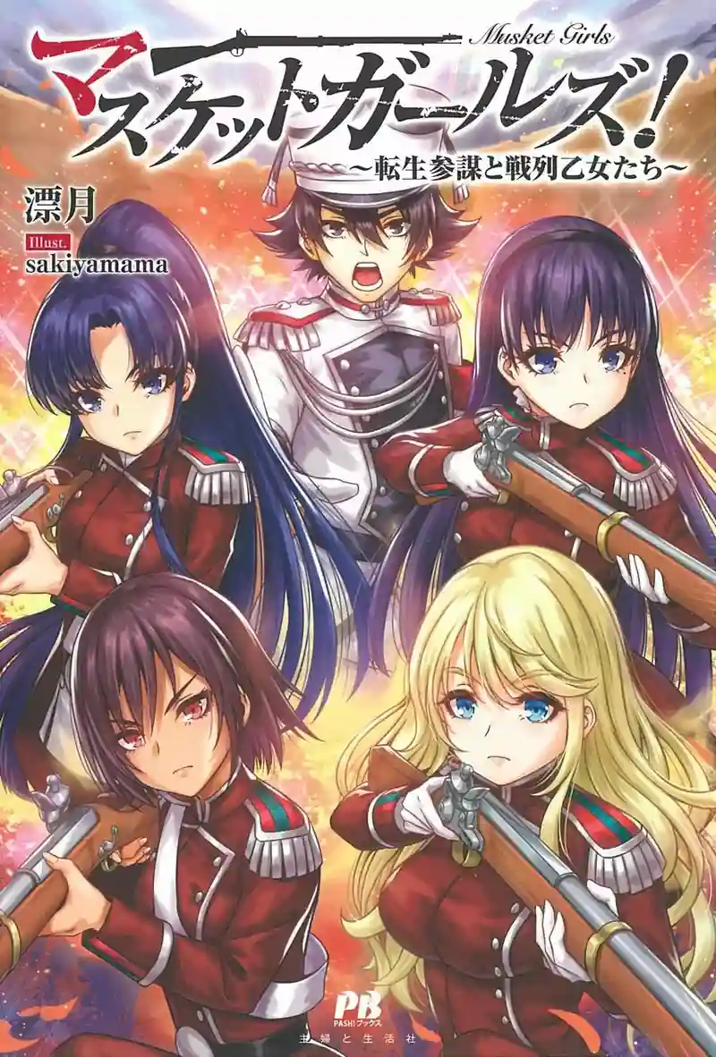 Musket Girls! ~ Tensei Sanbou to Senretsu Otome-tachi Musket Girls! ~ Tensei Sanbou to Senretsu Otome-tachi