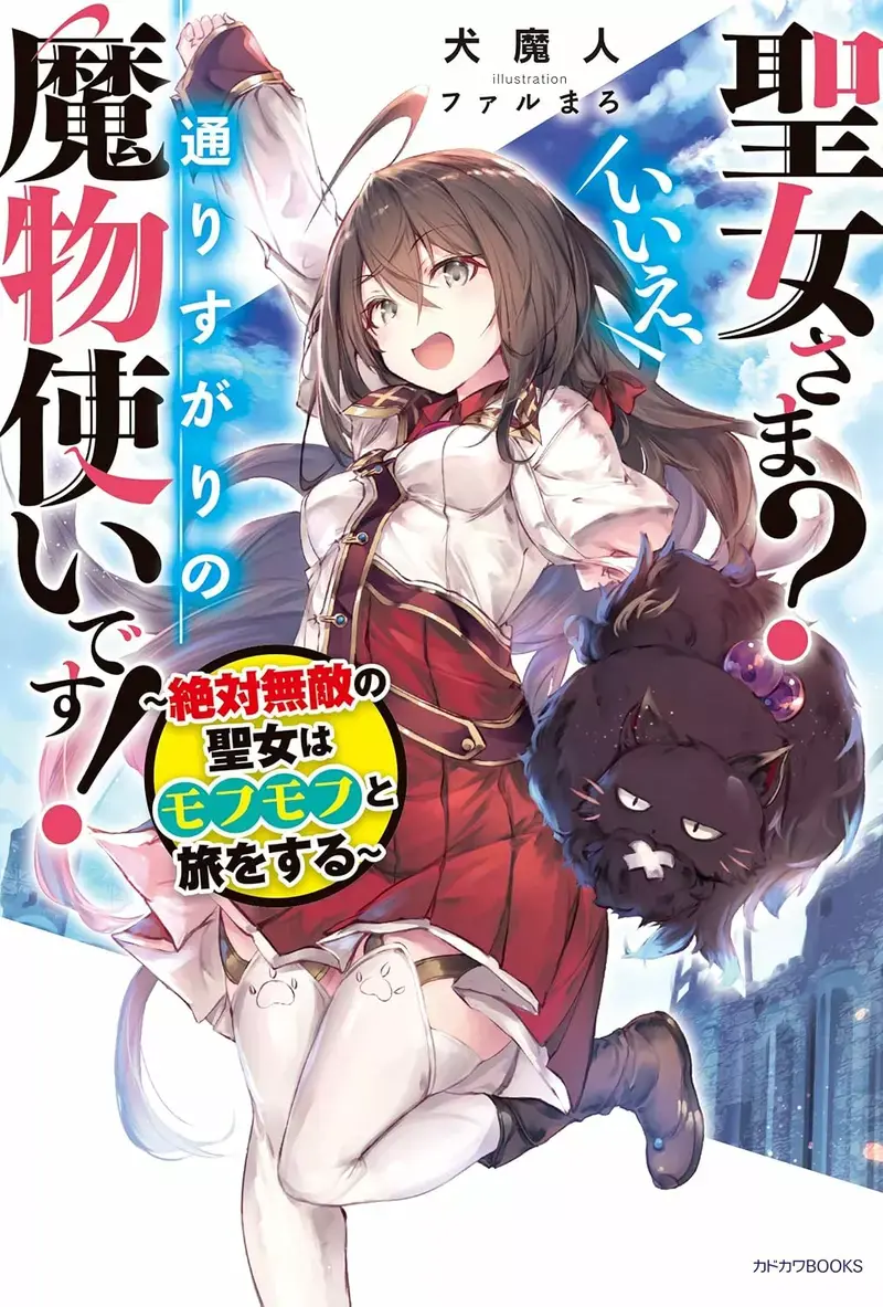 Seijo sama light novel 1