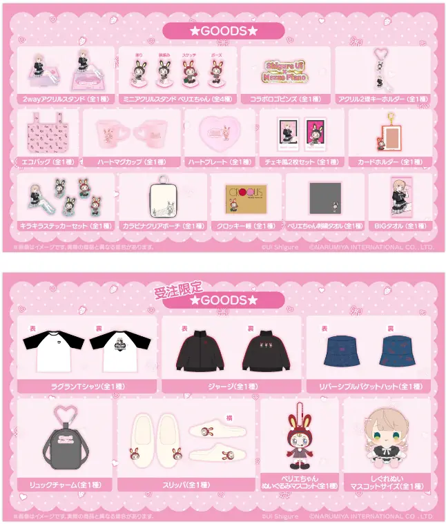 Colaboração entre Vtuber Shigure Ui e marca de roupas infantis Colaboração entre Vtuber Shigure Ui e marca de roupas infantis