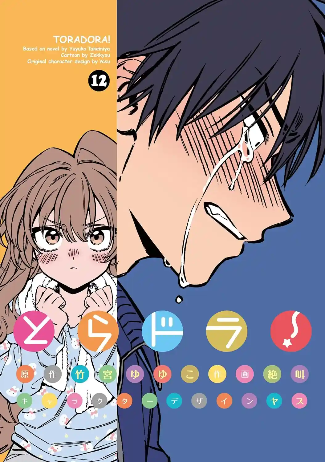Toradora volume 12