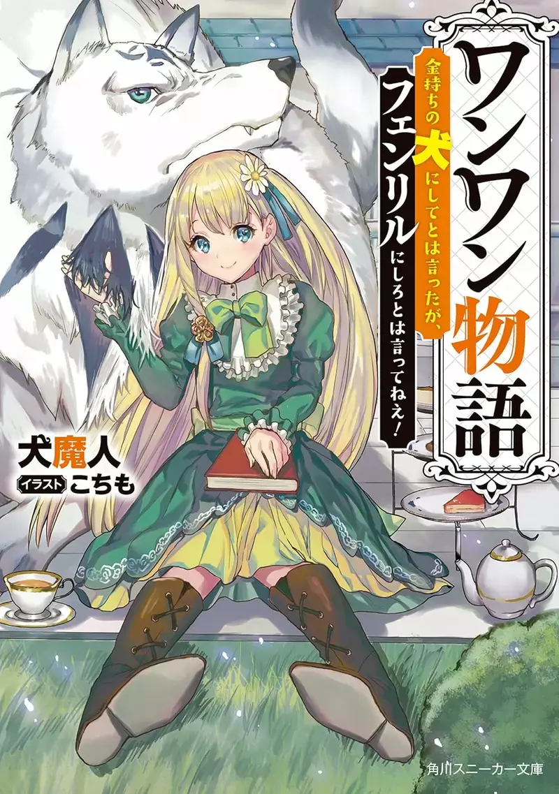 Wanwan Monogatari 1