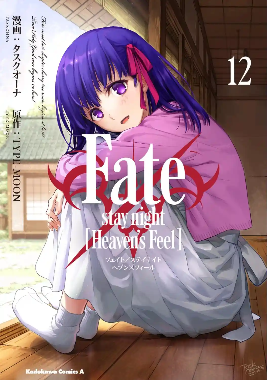Fate/stay night Heaven’s Feel manga Volume 12 Fate/stay night Heaven’s Feel manga Volume 12