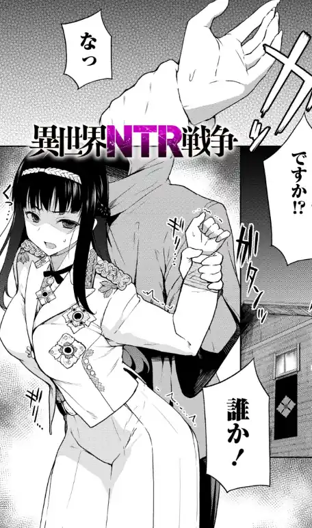 manga Isekai NTR Sensou manga Isekai NTR Sensou