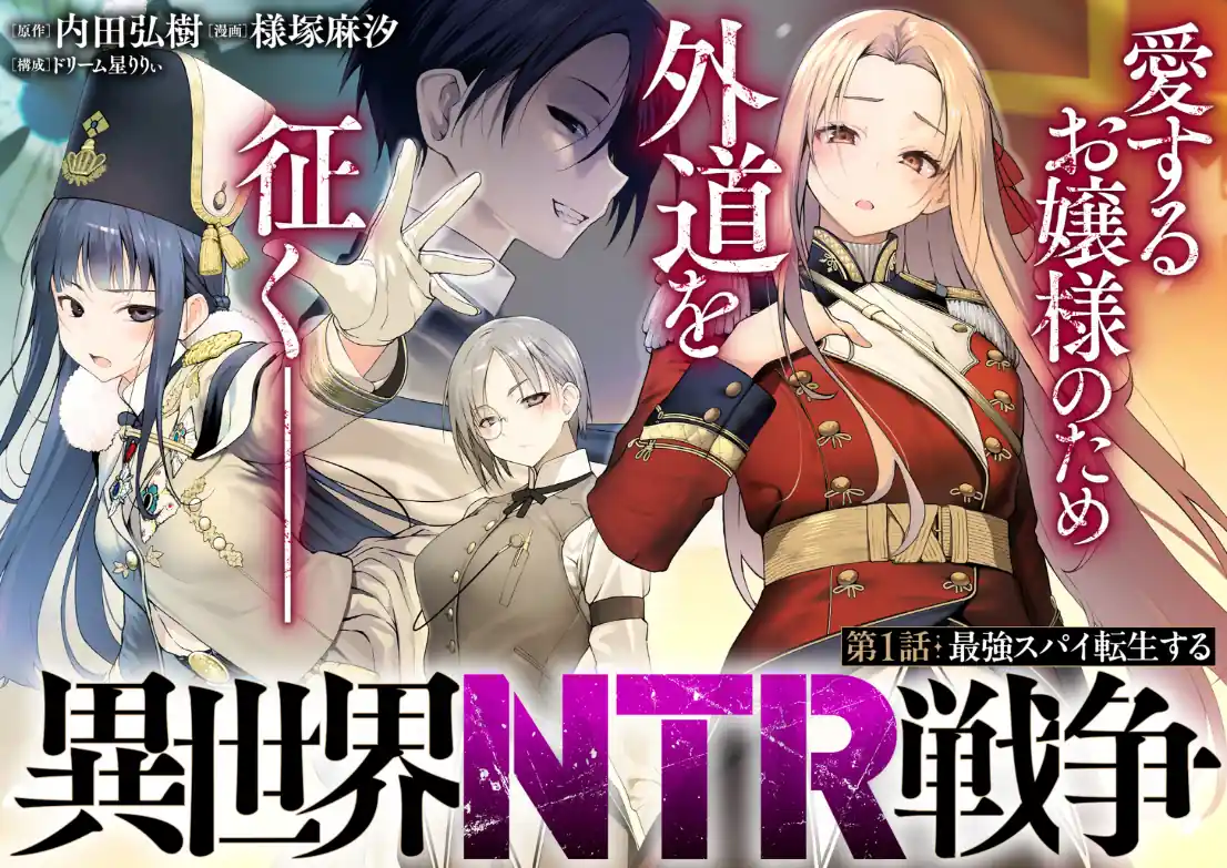 manga Isekai NTR Sensou manga Isekai NTR Sensou