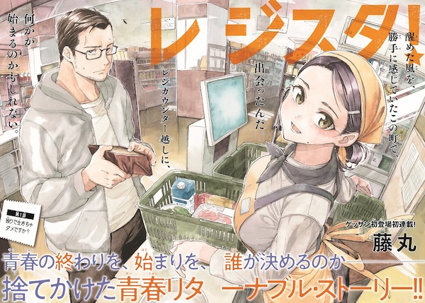 Register manga by Fujimaru — manga artwork Register manga by Fujimaru — manga artwork