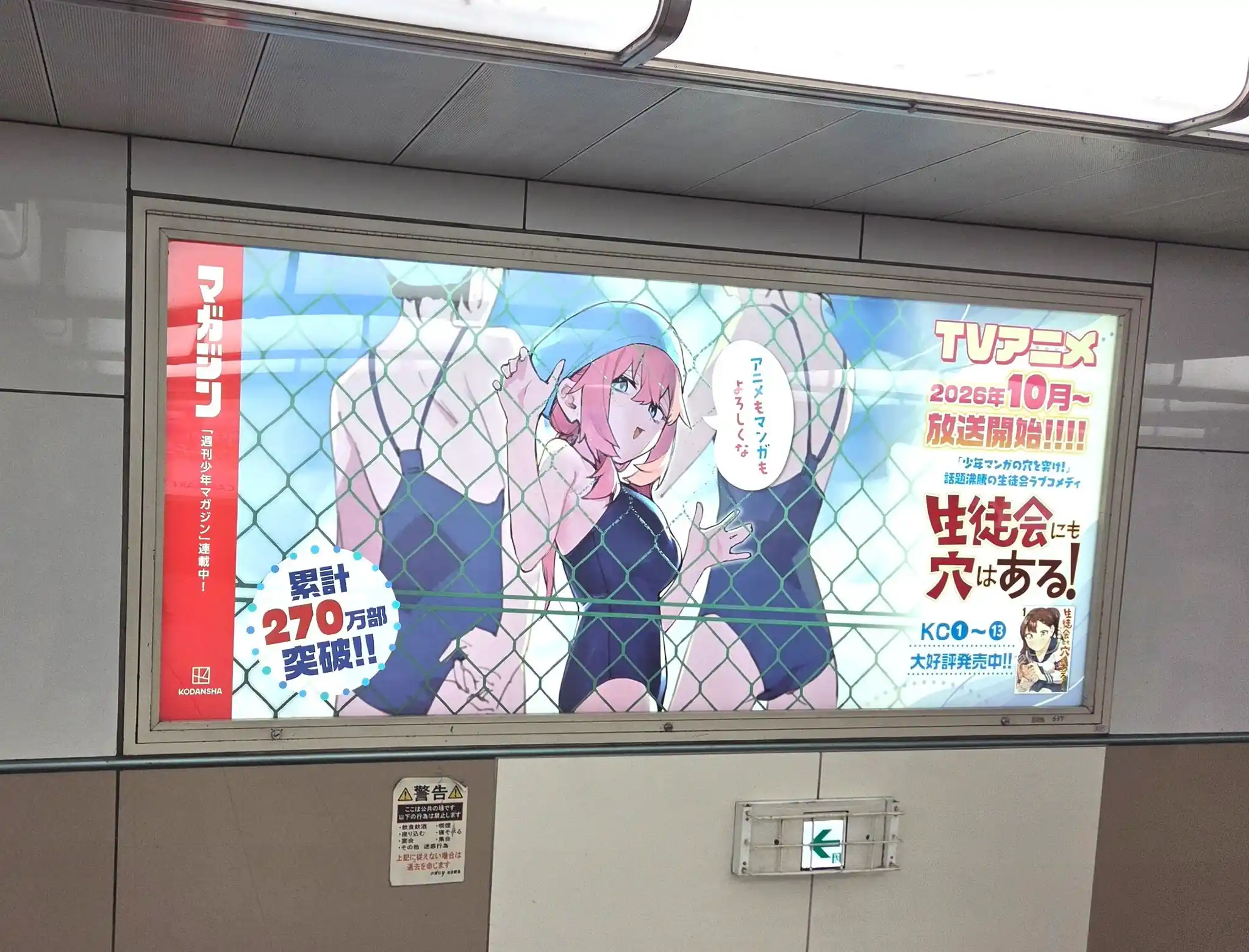 Anuncio de Seitokai ni mo Ana wa Aru na estação de Ikebukuro Seitokai ni mo Ana wa Aru