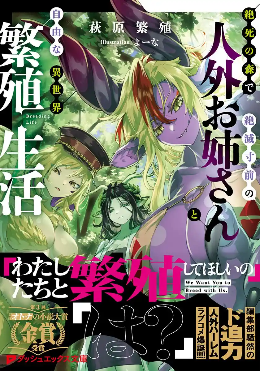 Zesshi no Mori de Zetsumetsu Sunzen